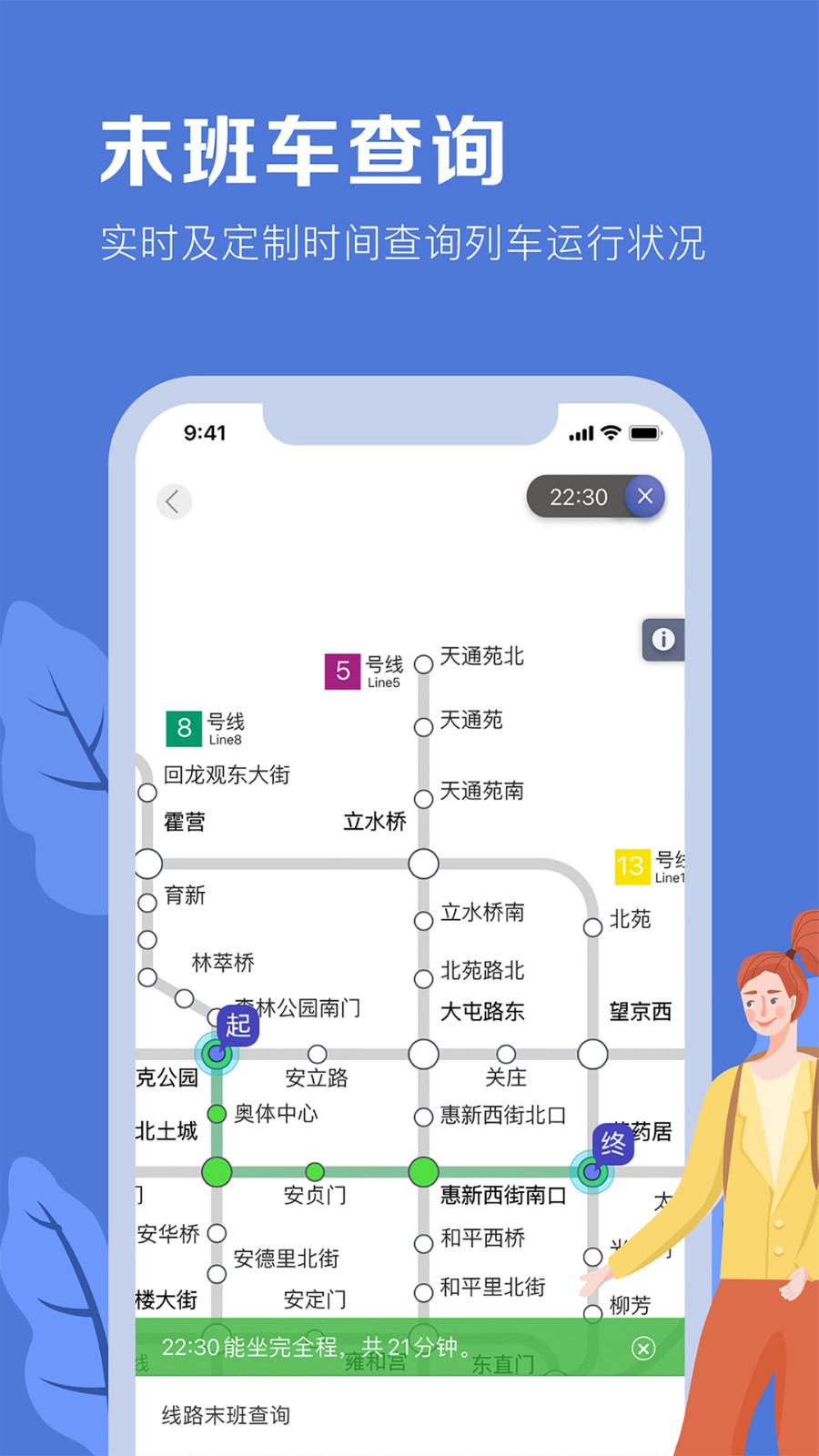 北京地铁乘车app截图1
