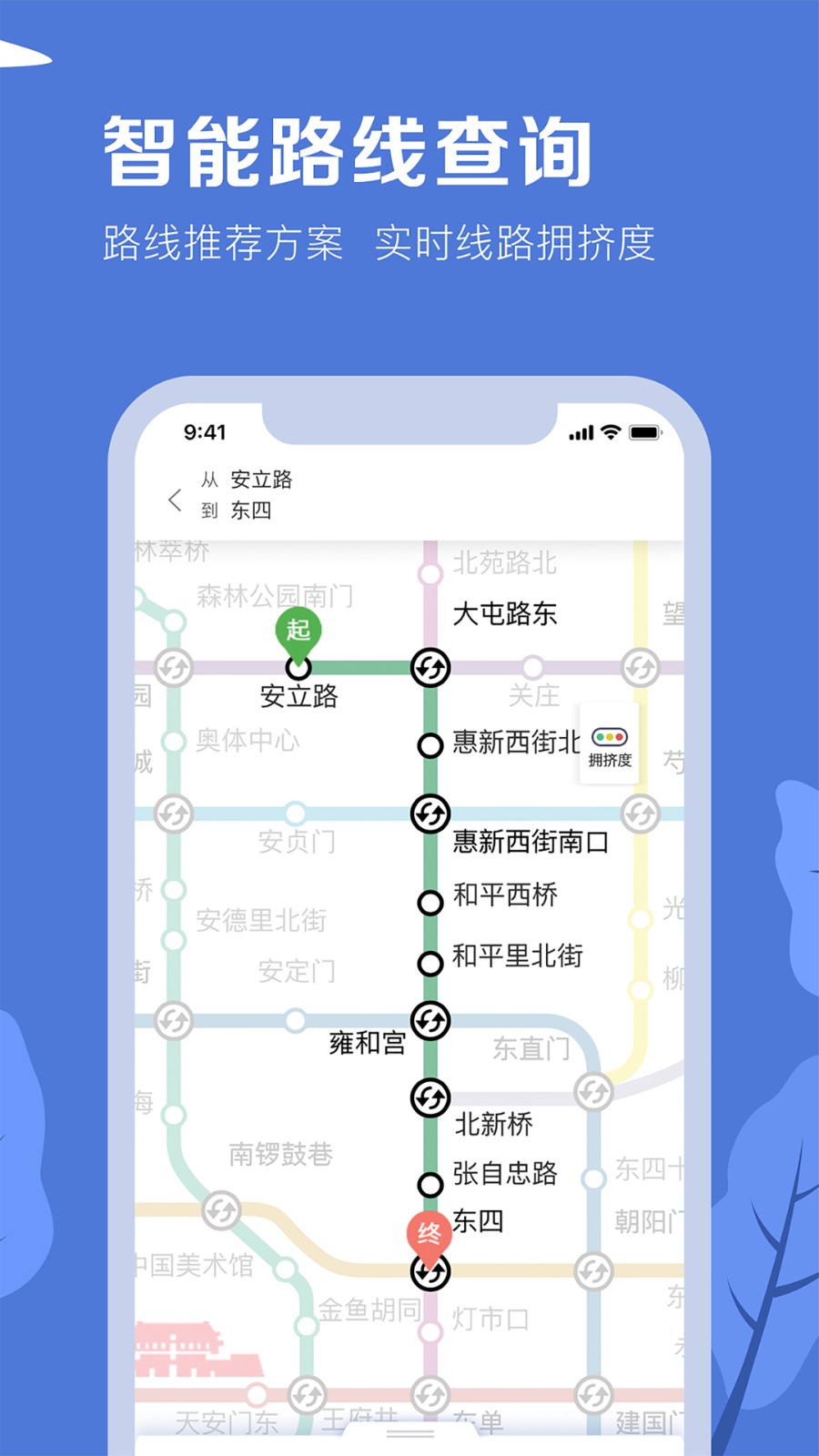北京地铁乘车app3