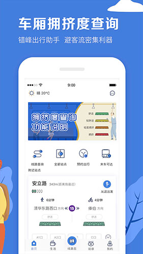 亿通行北京地铁app3