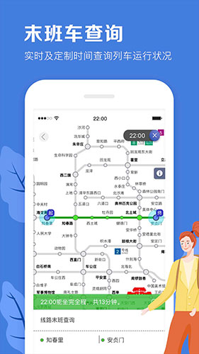 亿通行北京地铁app截图2