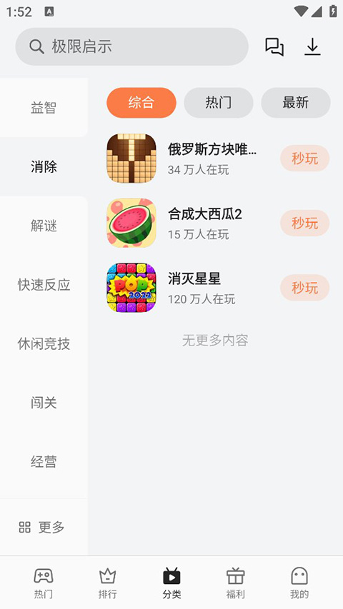 oppo小游戏app最新版截图1