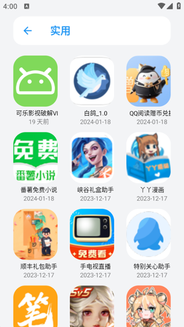 白鸽软件库截图2