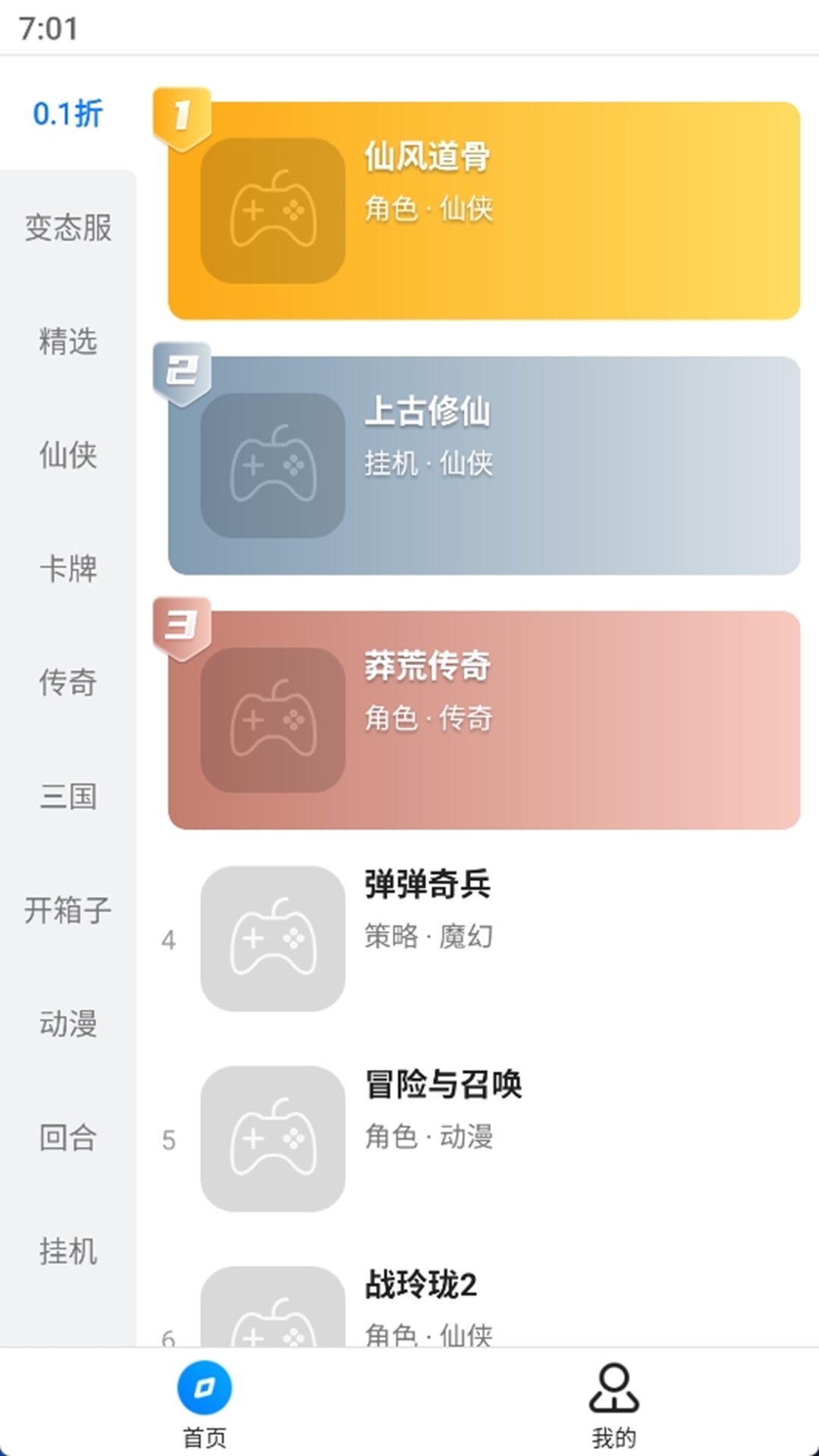 BTGO游戏盒截图2