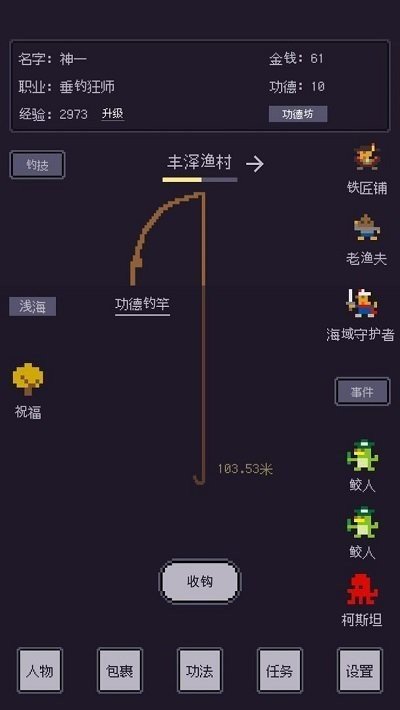 无量钓海截图1