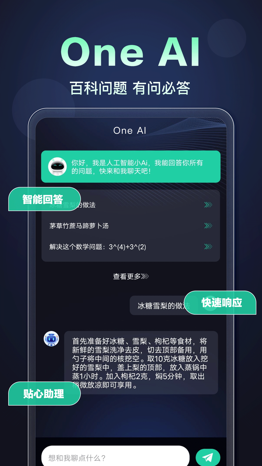 OneAI安卓1