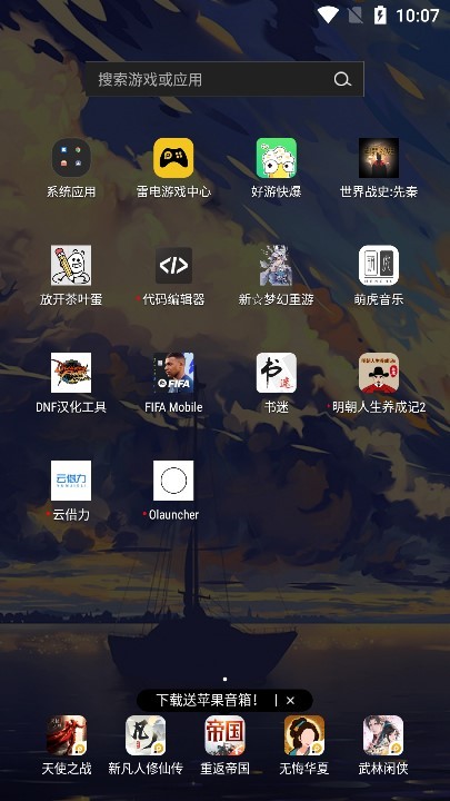 Olauncher截图1