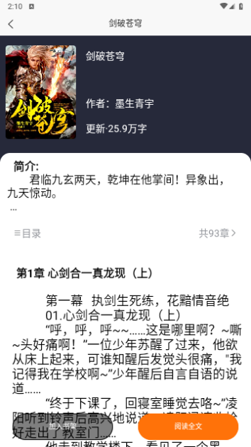 文楼小说无广告版截图2