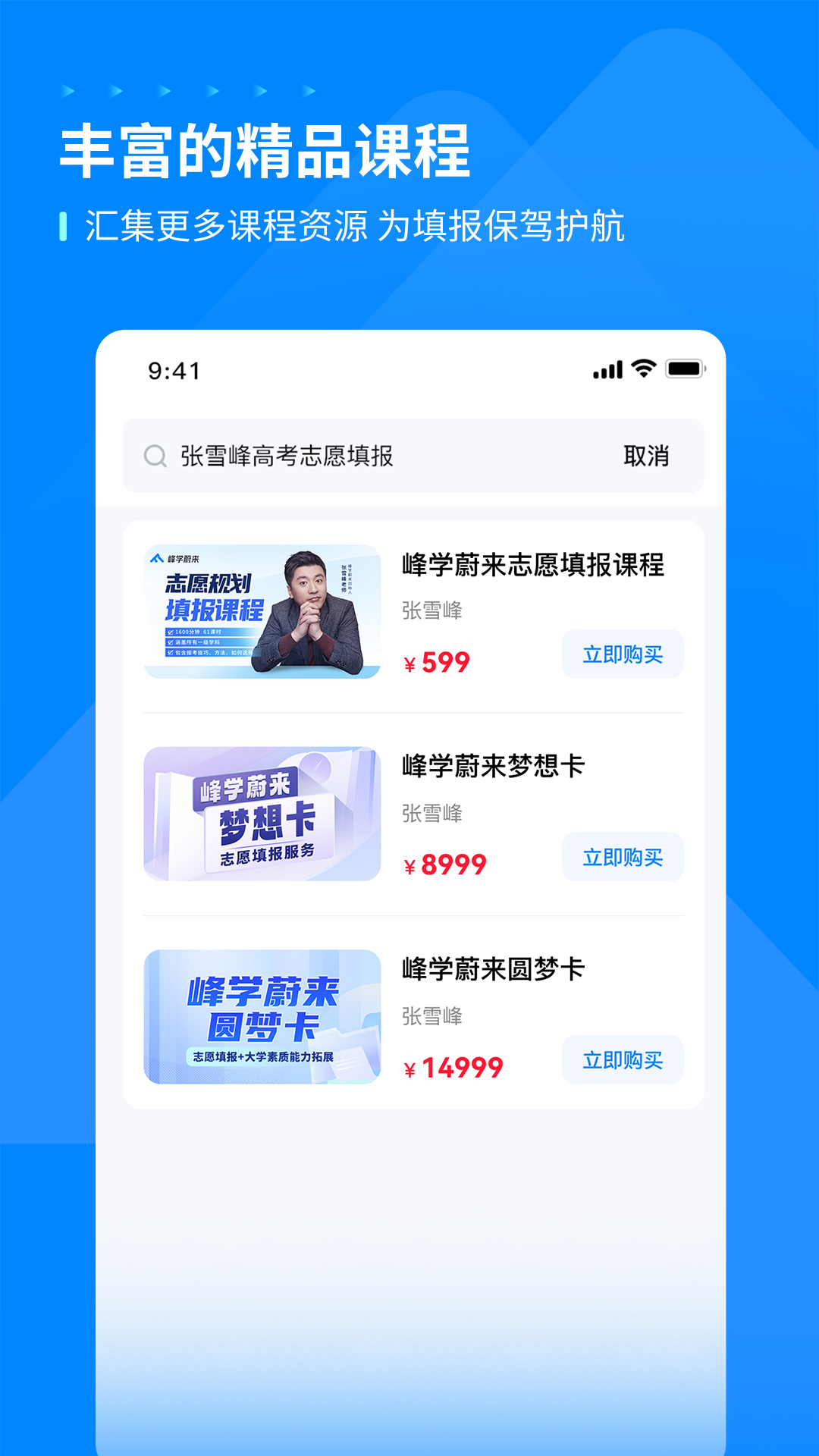 峰学志愿官网版截图2