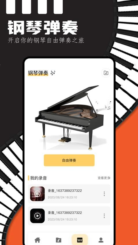 piser钢琴助手(蛋仔派对弹琴)截图1