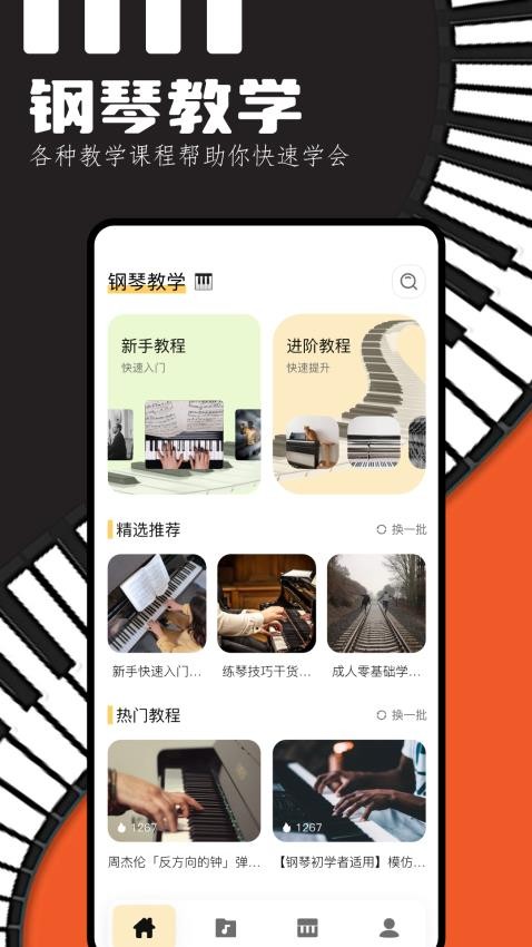 piser钢琴助手(蛋仔派对弹琴)截图4