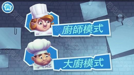 疯狂厨房2中文版下载安装
