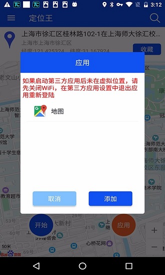 定位王截图3