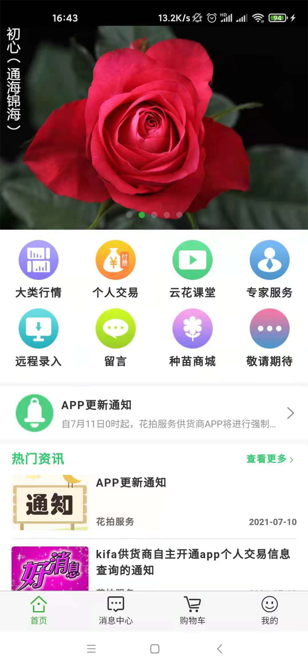 花拍服务供截图1