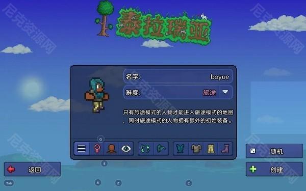 泰拉瑞亚破解版1.4.4中文破解版角色难度选择2