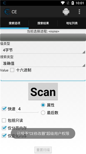 CE修改器安卓汉化版下载截图5