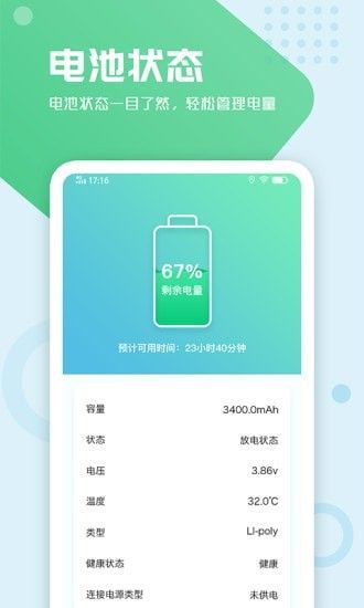 电池手机管家2