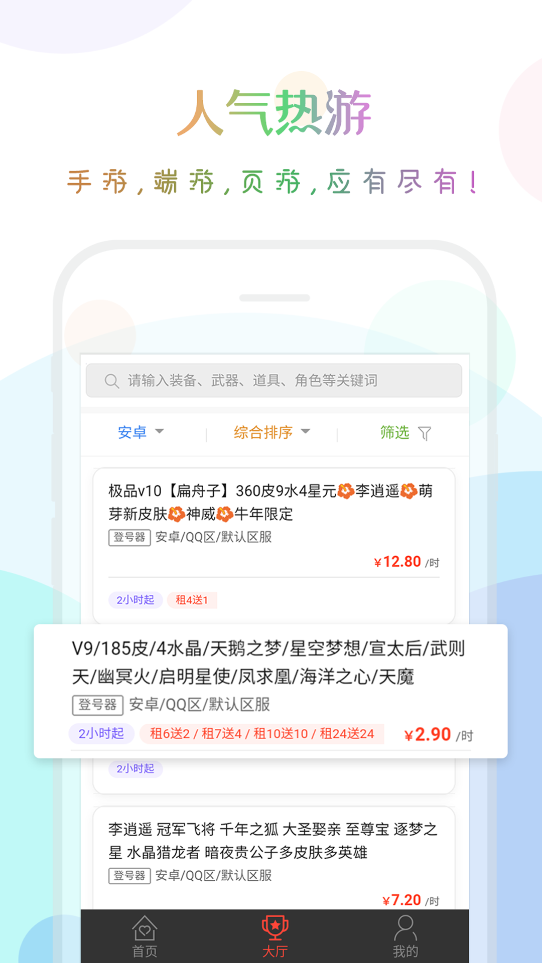 口袋租号最新版截图2