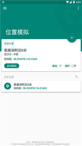 fake location老版本截图2