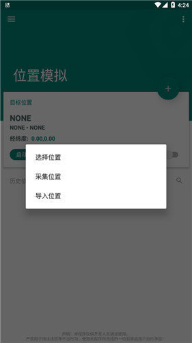 fake location老版本截图3