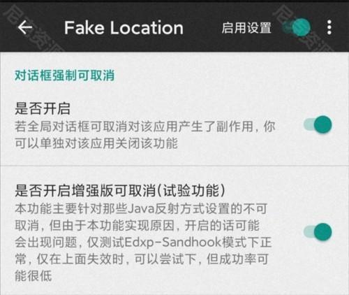 fakelocation破解版最新版本11