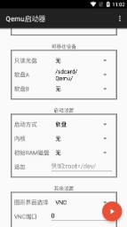 qemu启动器截图3