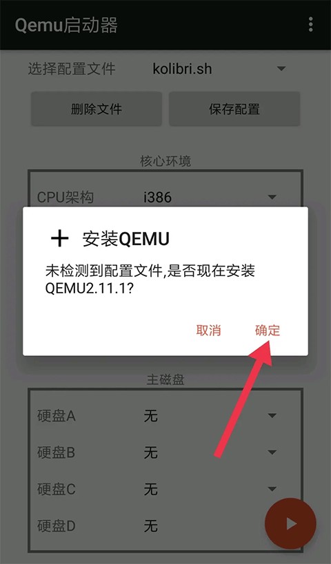 qemu启动器