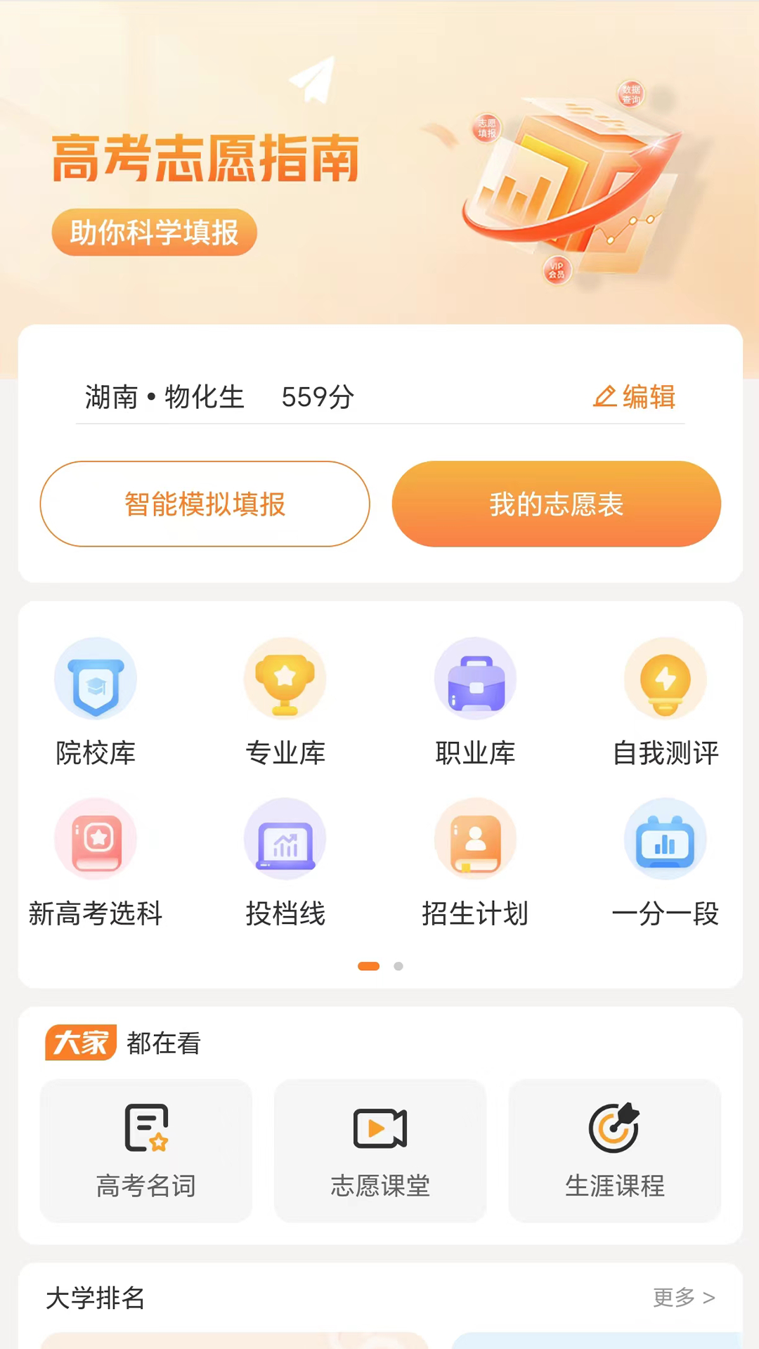 金鲤志愿填报系统1