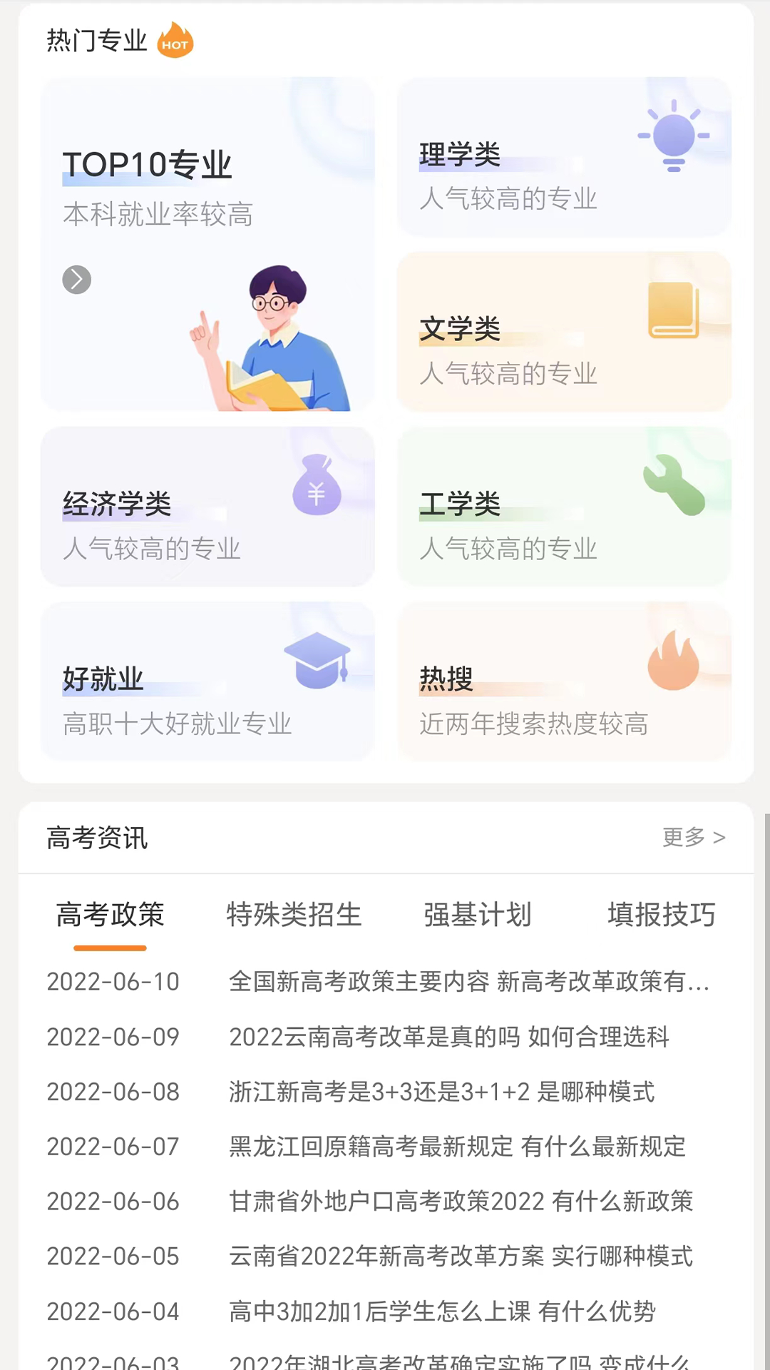 金鲤志愿填报系统2