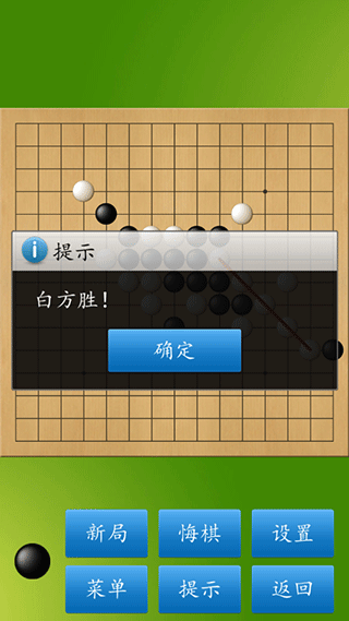 五子棋大师最新版3