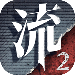 流言侦探2下载-流言侦探2手游第二季最新版下载v1.1.1