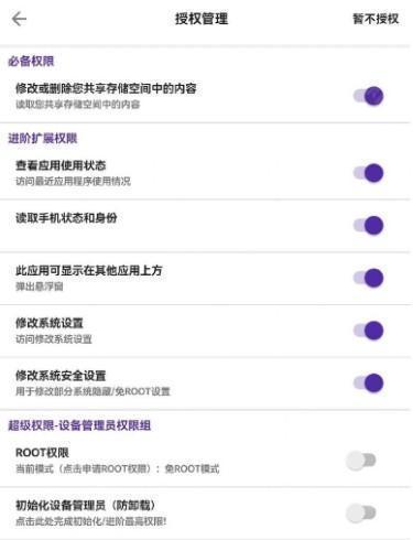 爱玩机工具箱免root激活版开启墓碑模式1