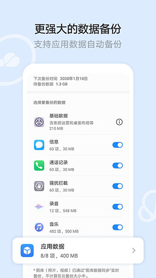 华为云空间app4