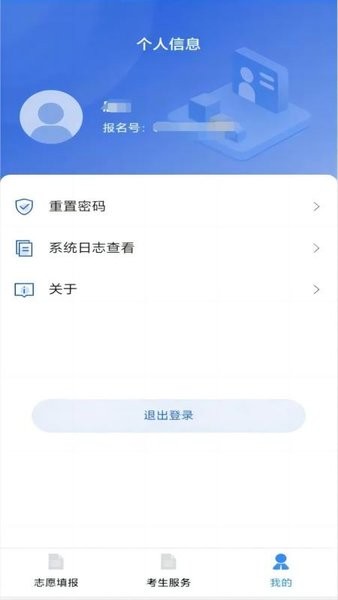 八桂高考APP最新版1