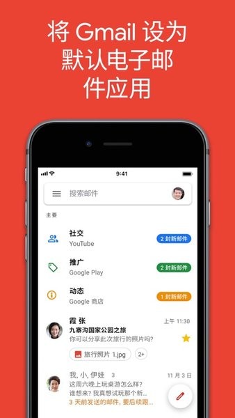 谷歌邮箱华为版截图1