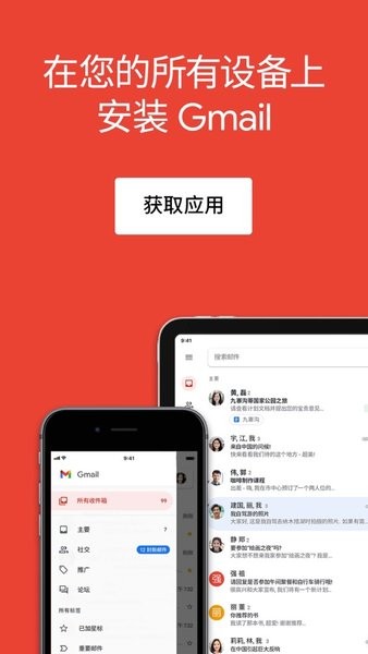 谷歌邮箱华为版截图3