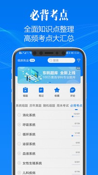 东帆题库app