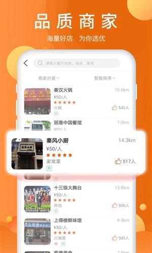 全美食app官方版截图3