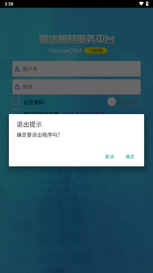 海信智慧服务工程师1