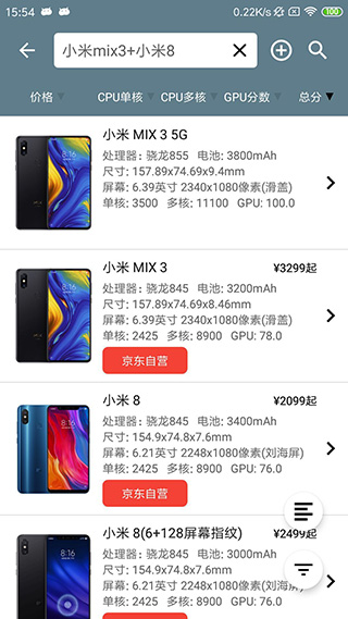 手机性能排行app最新版截图3