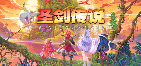 《圣剑传说 Visions of Mana》steam下载地址一览