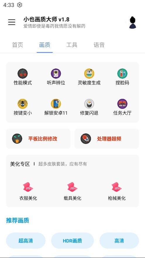 小也画质大师120帧