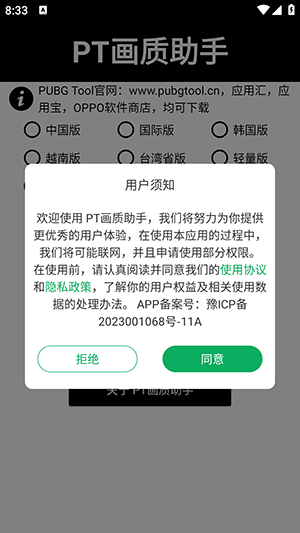 PT画质助手超高清截图1