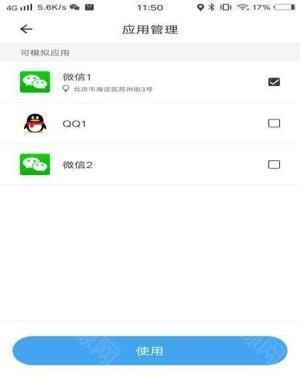 比翼多开app5