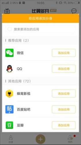 比翼多开app7