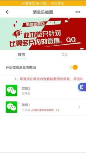 比翼多开app11