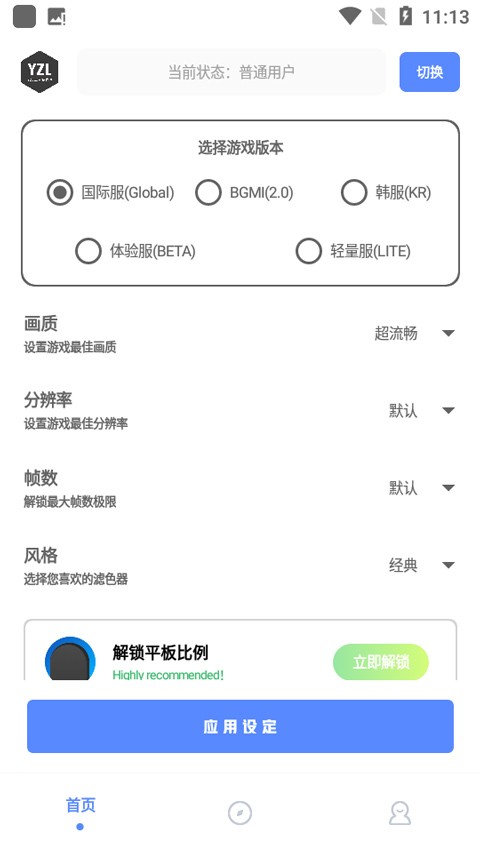 YZL工具箱画质助手截图3