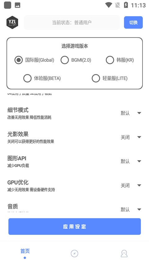 YZL工具箱画质助手最新版截图3