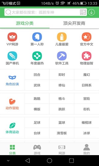 百分百游戏盒官方正版截图1