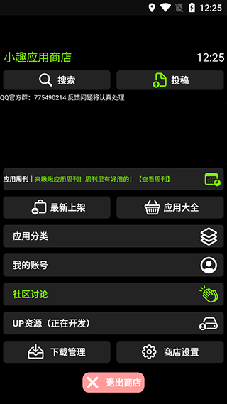 小趣商店app手表版截图3