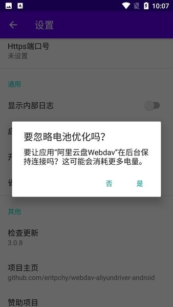 阿里云盘Webdav截图2